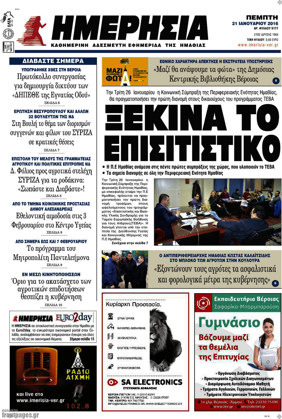 Ημερησία