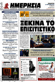 /Ημερησία