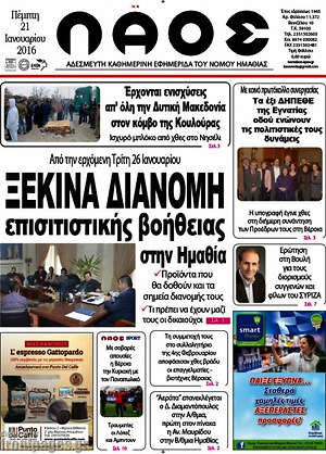 Πρωτοσέλιδο Λαός
