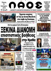 /Λαός