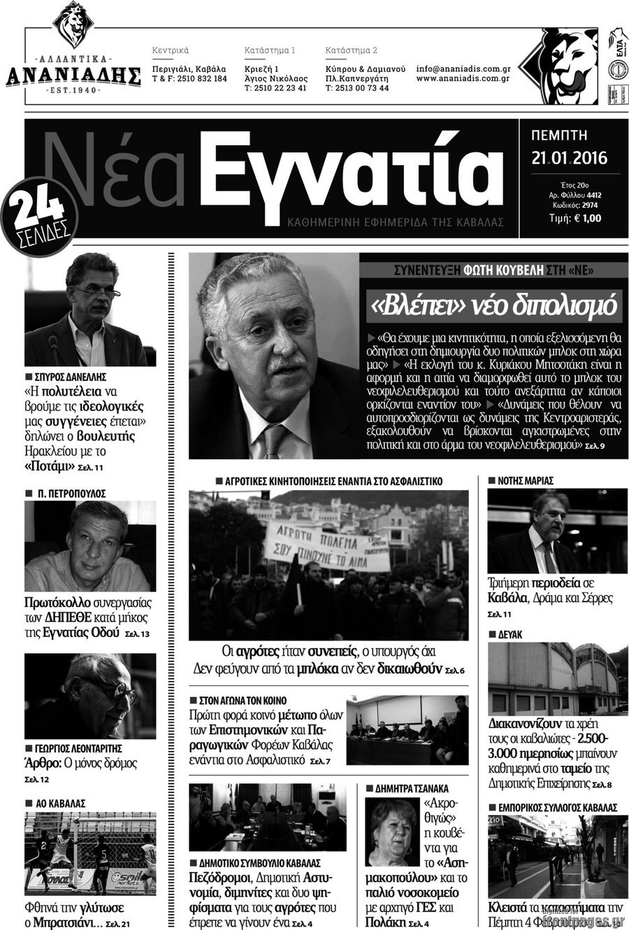 Νέα Εγνατία