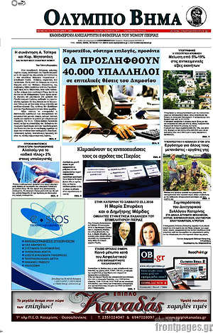 Πρωτοσέλιδο Ολύμπιο Βήμα