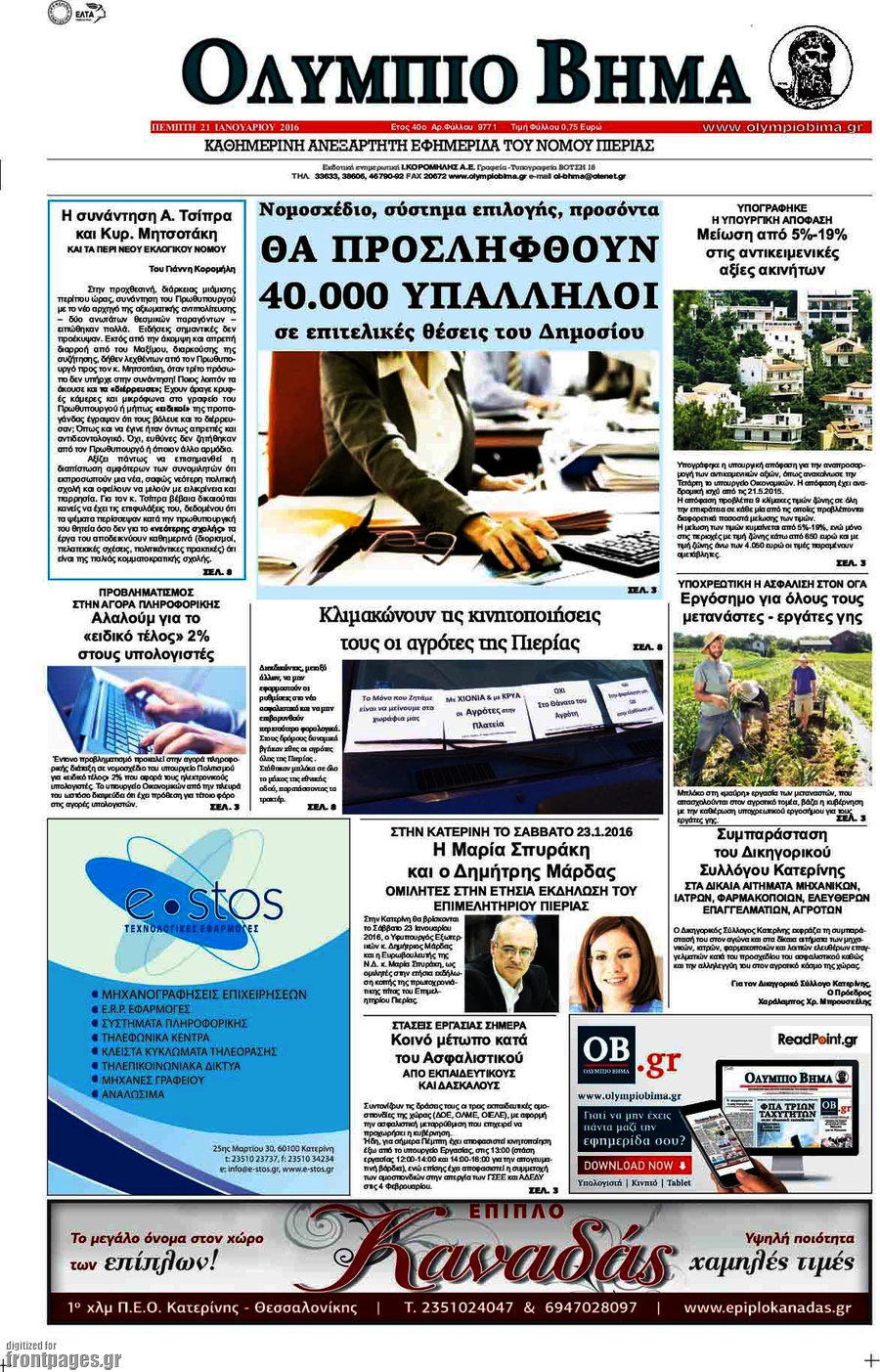 Ολύμπιο Βήμα