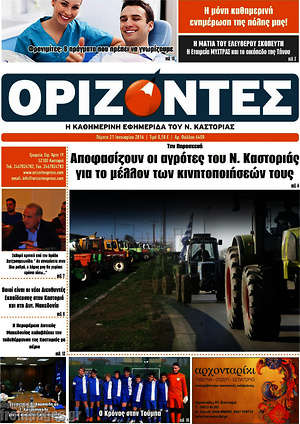 Πρωτοσέλιδο Ορίζοντες