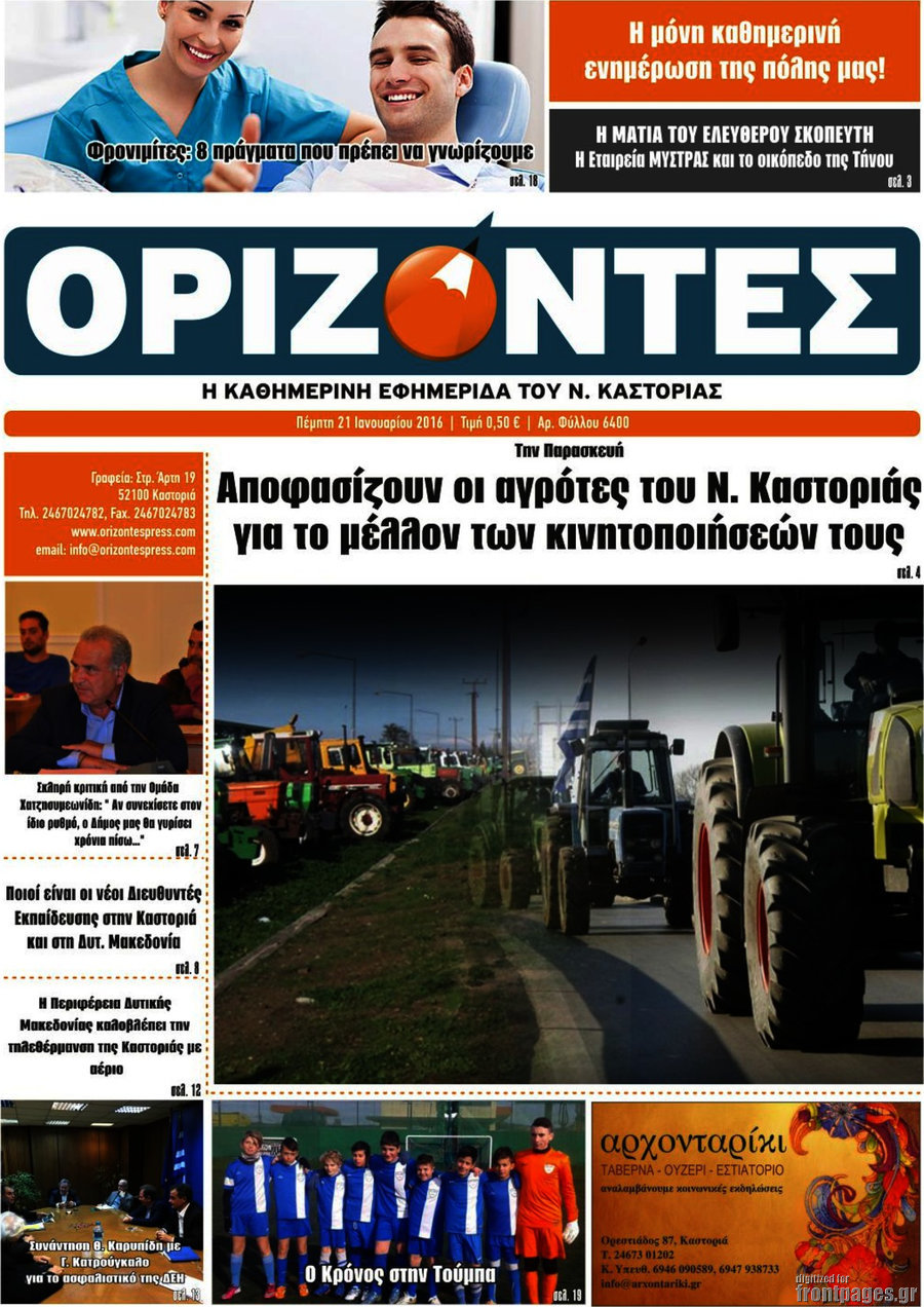 Ορίζοντες