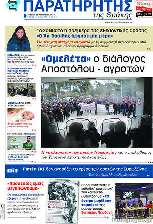 Πρωτοσέλιδο Παρατηρητής