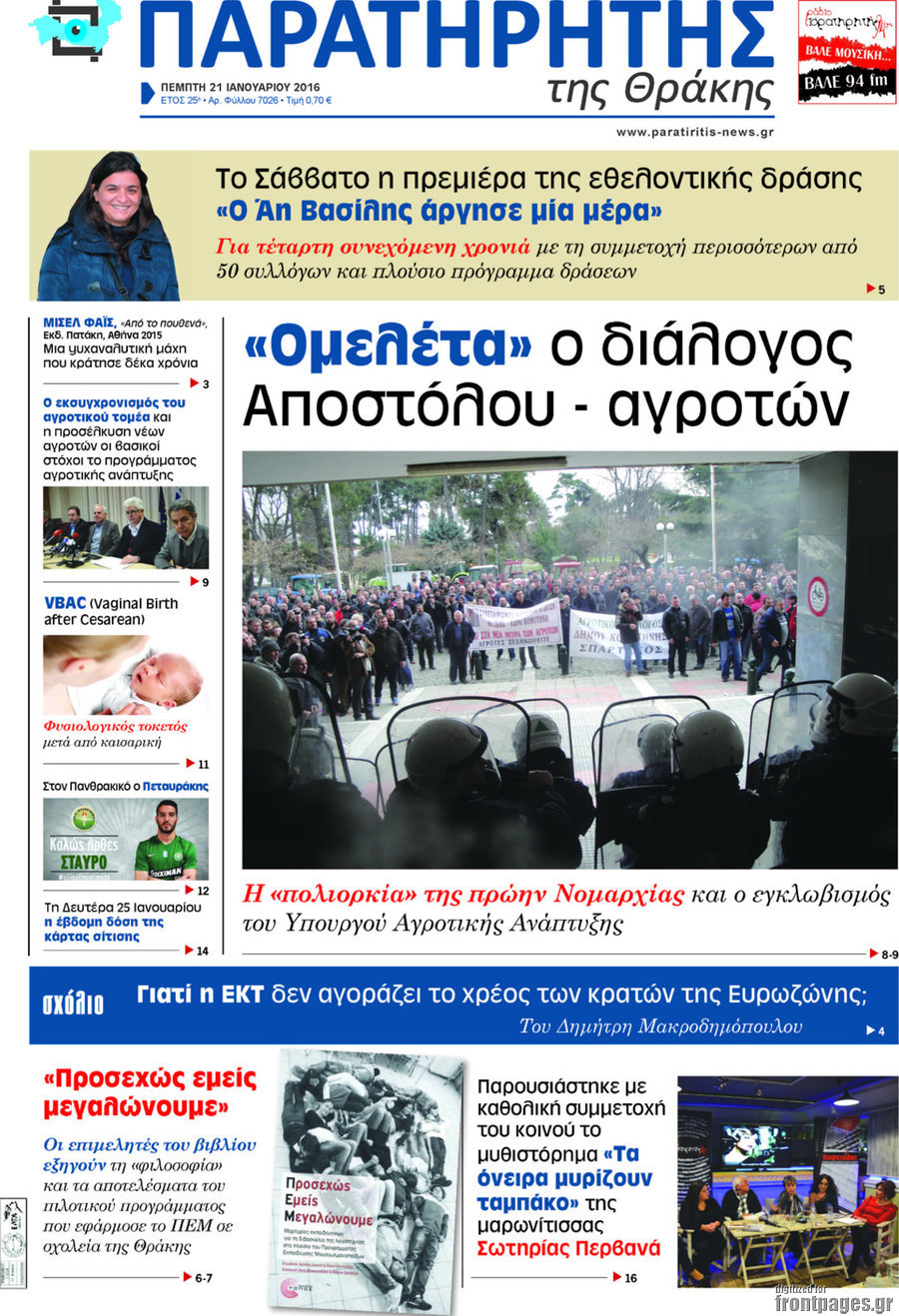 Παρατηρητής
