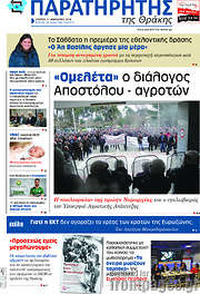 /Παρατηρητής