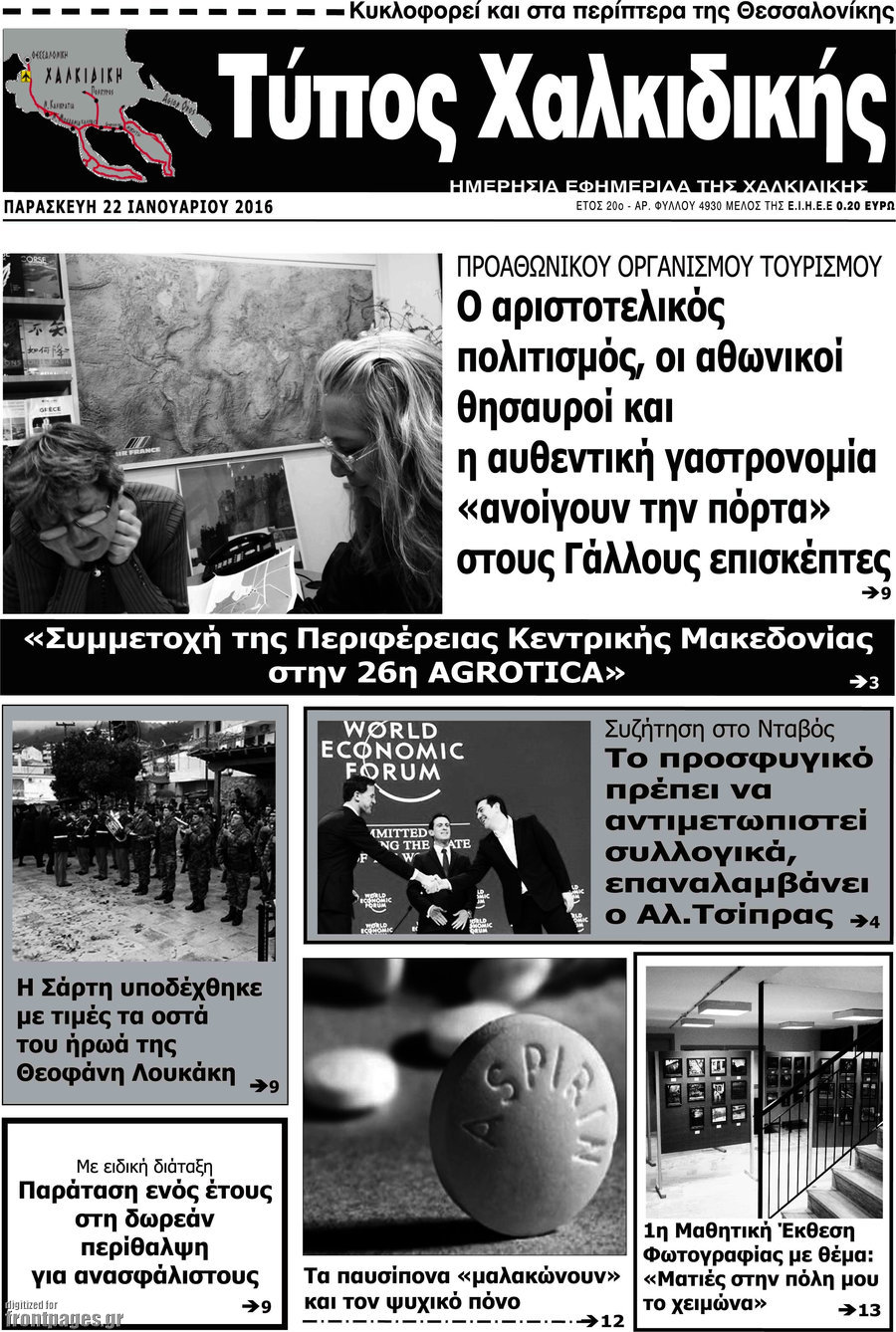 Τύπος Χαλκιδικής