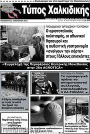 /Τύπος Χαλκιδικής