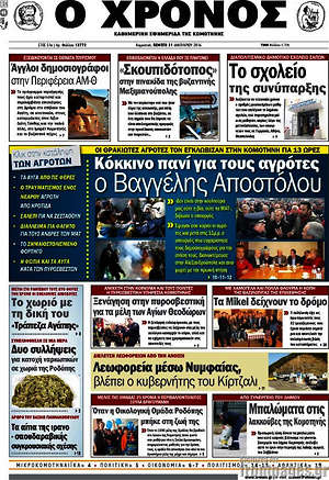 Πρωτοσέλιδο Χρόνος