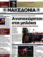 /Μακεδονία