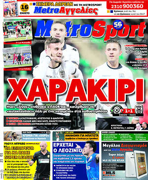 Πρωτοσέλιδο εφημερίδας MetroSport - protoselida