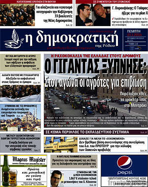 Πρωτοσέλιδο Δημοκρατική Ρόδου