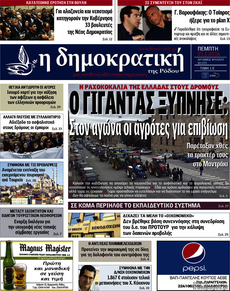 Δημοκρατική Ρόδου