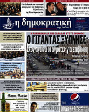 /Δημοκρατική Ρόδου
