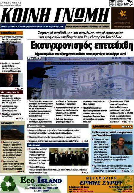 Κοινή Γνώμη