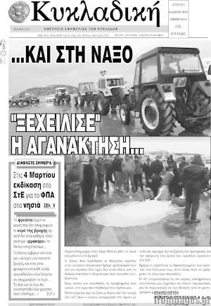 Πρωτοσέλιδο Κυκλαδική