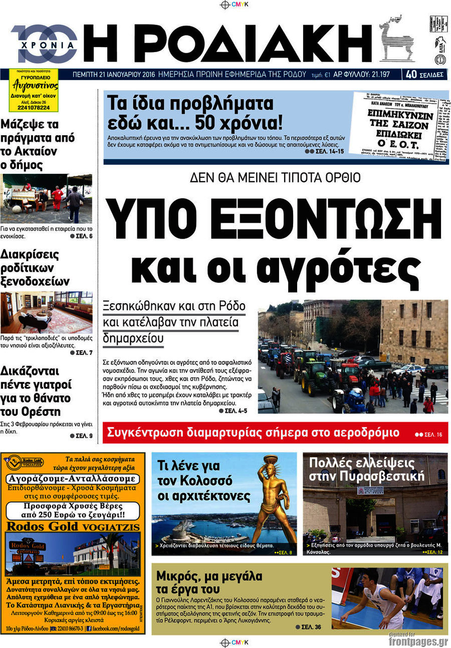Η Ροδιακή
