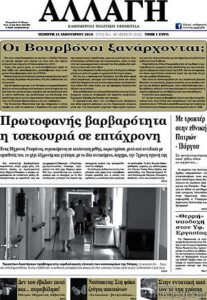 Πρωτοσέλιδο Αλλαγή