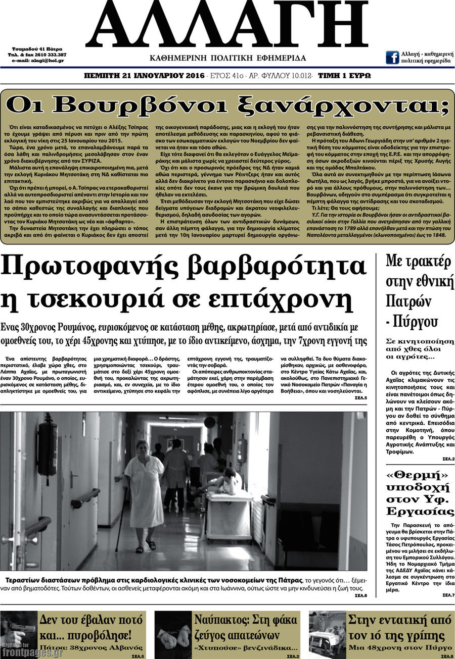 Αλλαγή