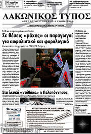 /Λακωνικός Τύπος