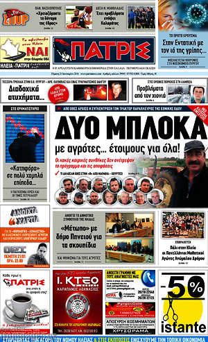 Πρωτοσέλιδο Πατρίς