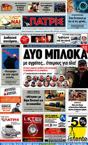 /Πατρίς