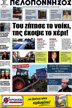 Πρωτοσέλιδο Πελοπόννησος