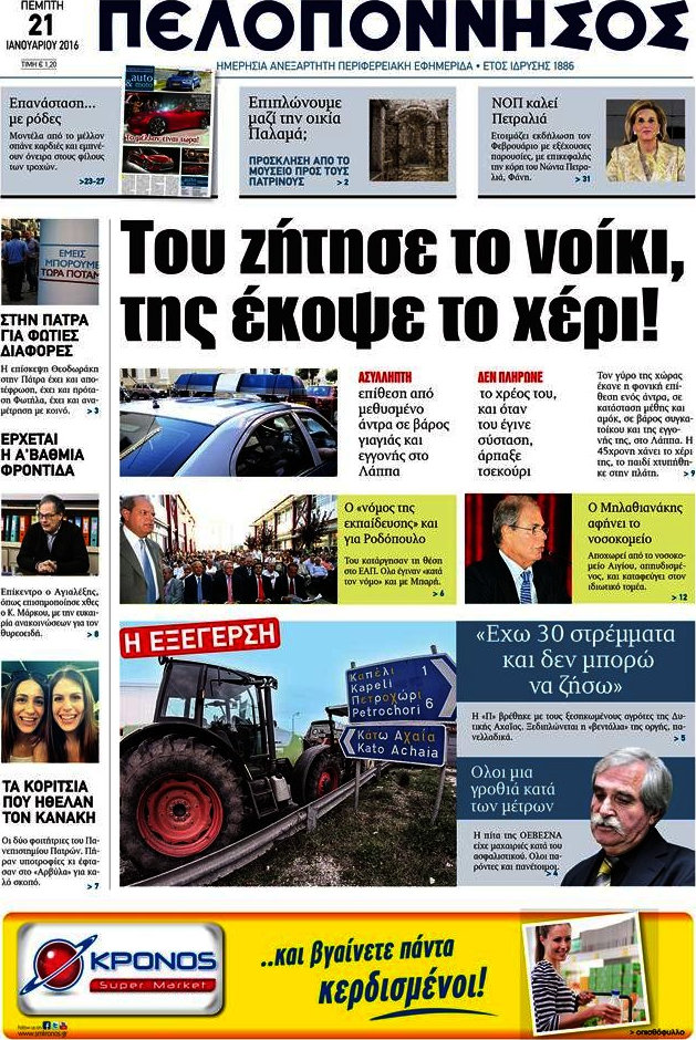 Πελοπόννησος