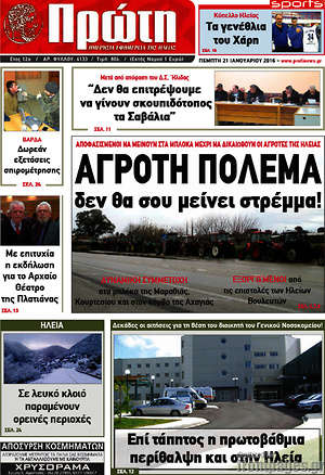 Πρωτοσέλιδο Πρώτη