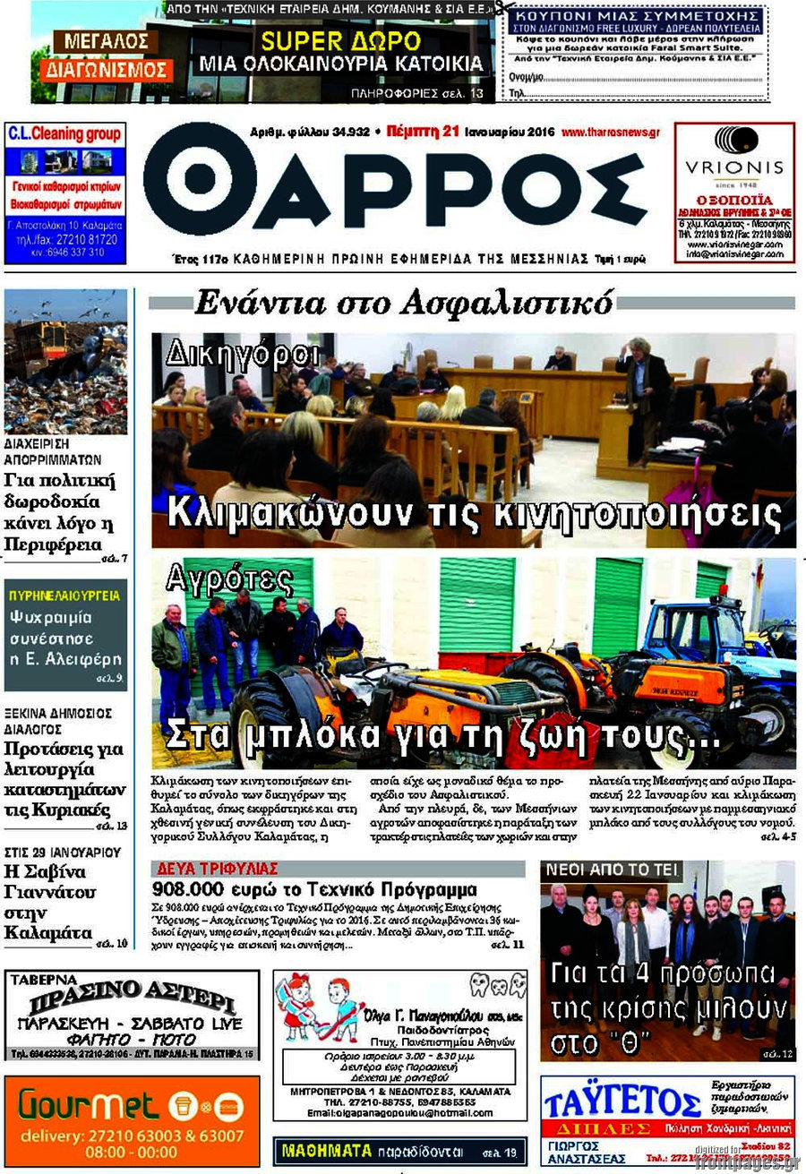 Θάρρος