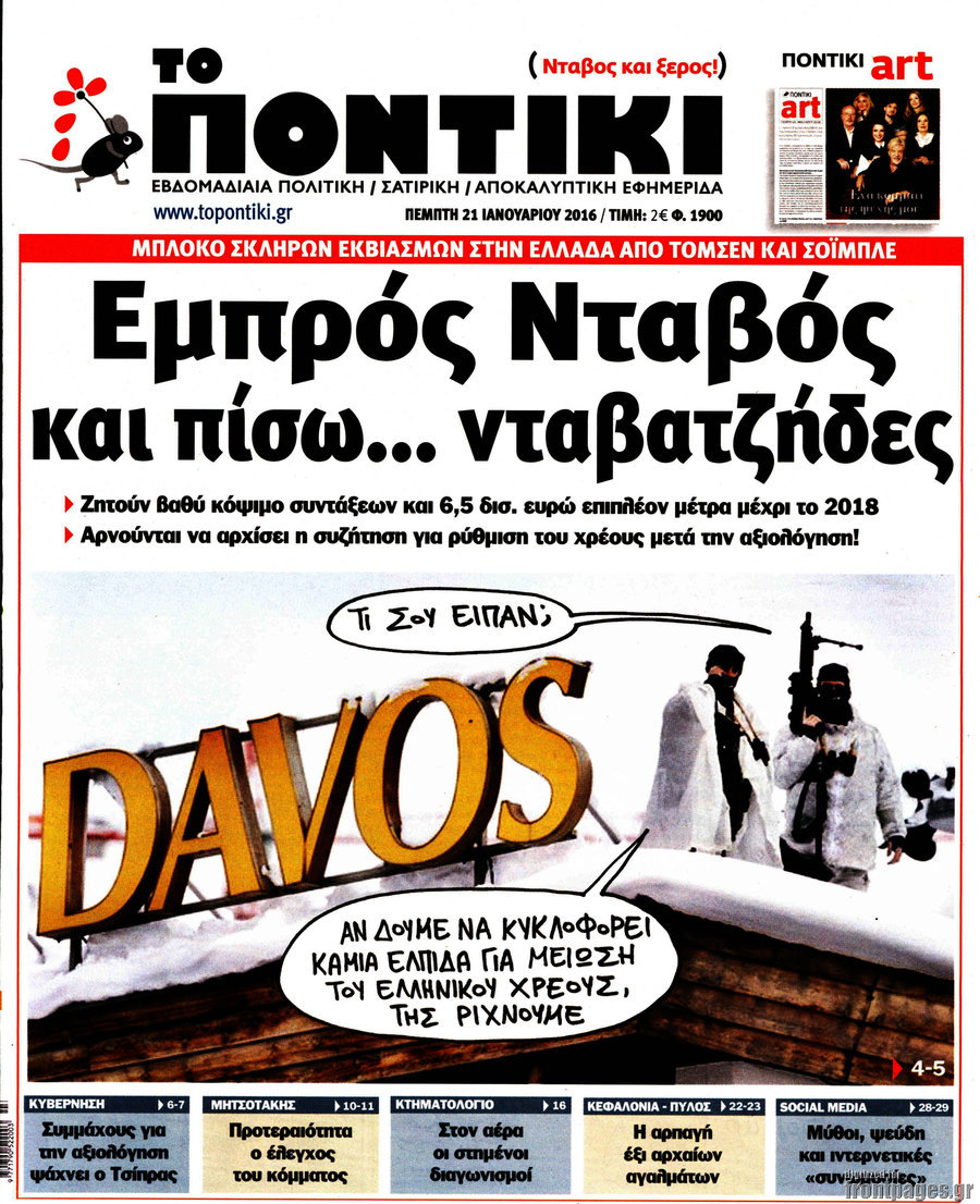 Το Ποντίκι