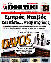 /Το Ποντίκι