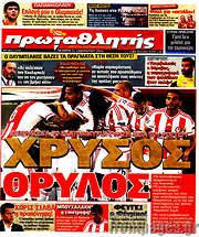/Πρωταθλητής