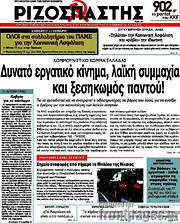 /Ριζοσπάστης