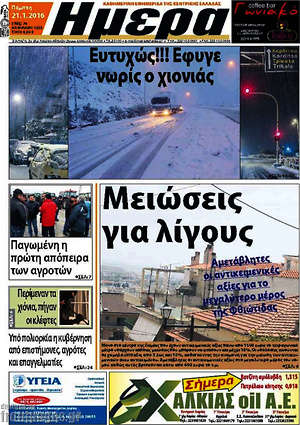 Πρωτοσέλιδο Ημέρα