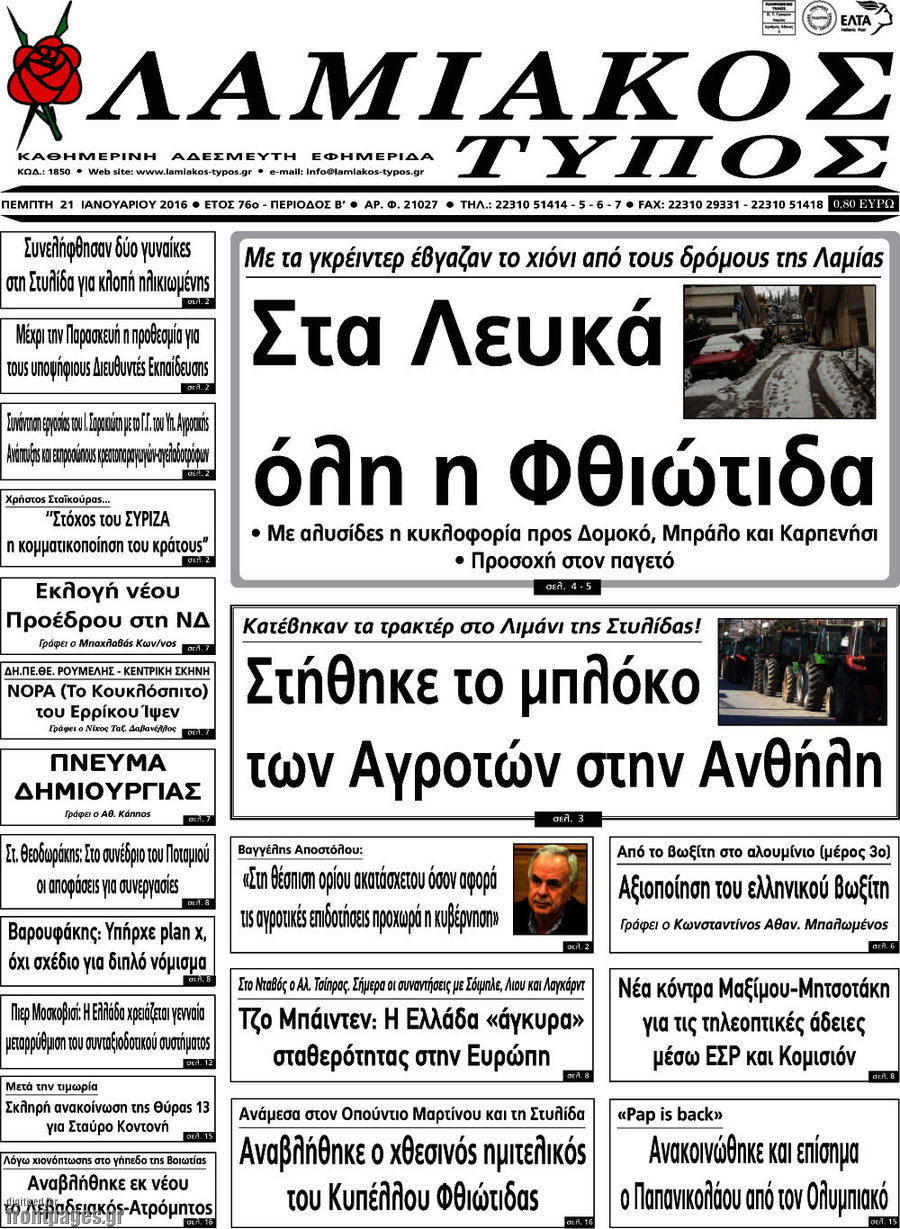 Λαμιακός Τύπος