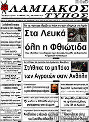 /Λαμιακός Τύπος