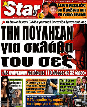 Πρωτοσέλιδο εφημερίδας Star press - protoselida