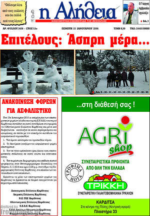 Πρωτοσέλιδο Η Αλήθεια