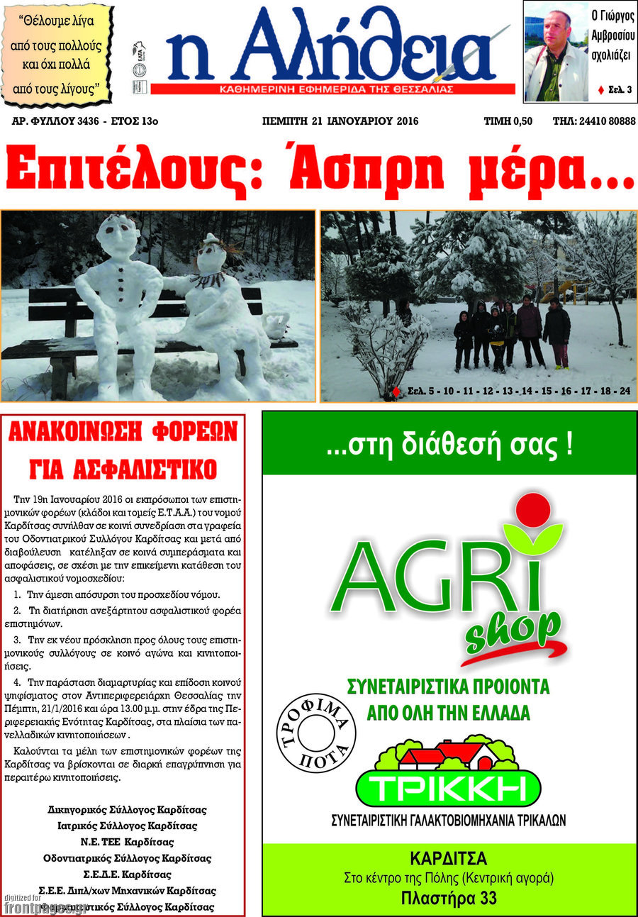 Η Αλήθεια