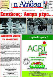 /Η Αλήθεια