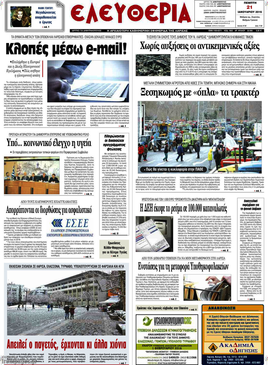 Ελευθερία