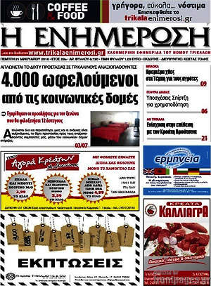 Πρωτοσέλιδο Η Ενημέρωση