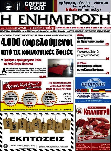 Η Ενημέρωση