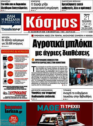 Πρωτοσέλιδο Κόσμος