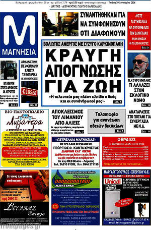 Πρωτοσέλιδο Μαγνησία