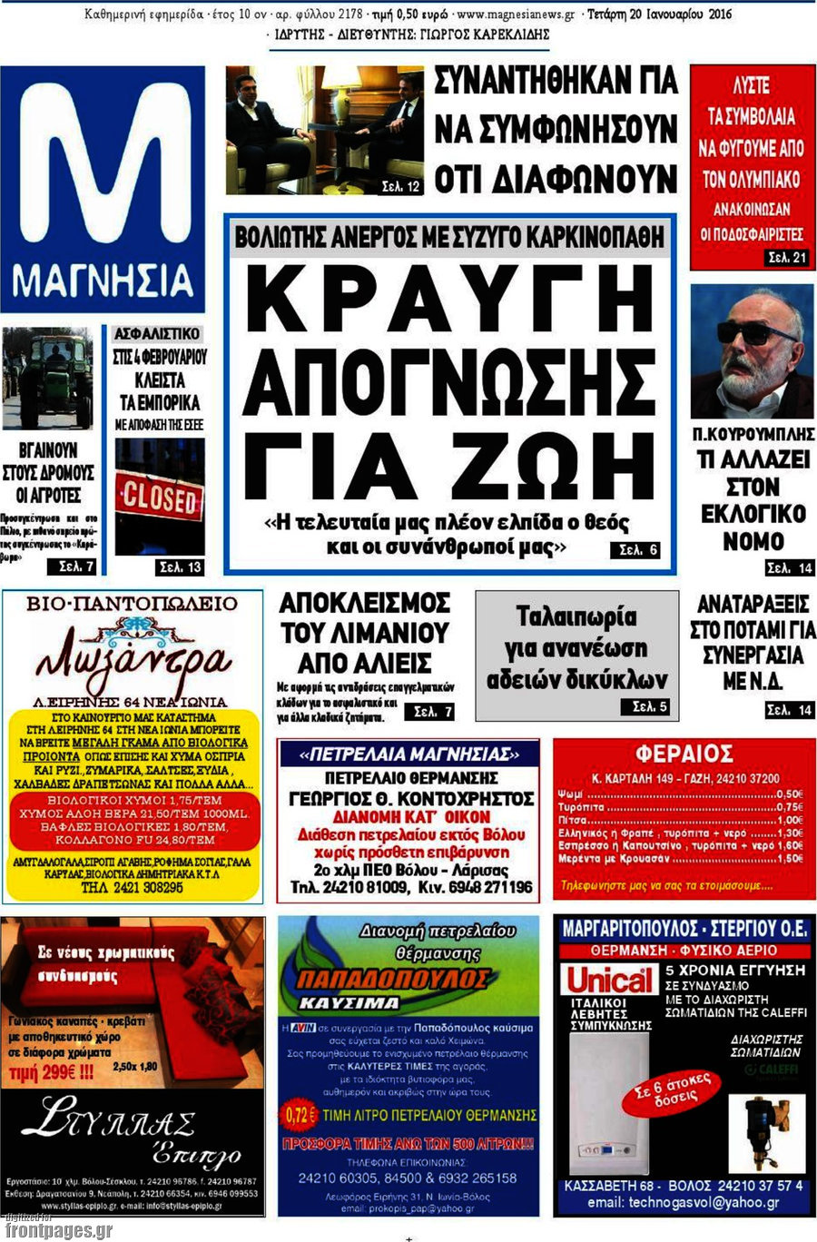 Μαγνησία