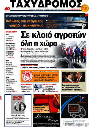 Πρωτοσέλιδο Ταχυδρόμος